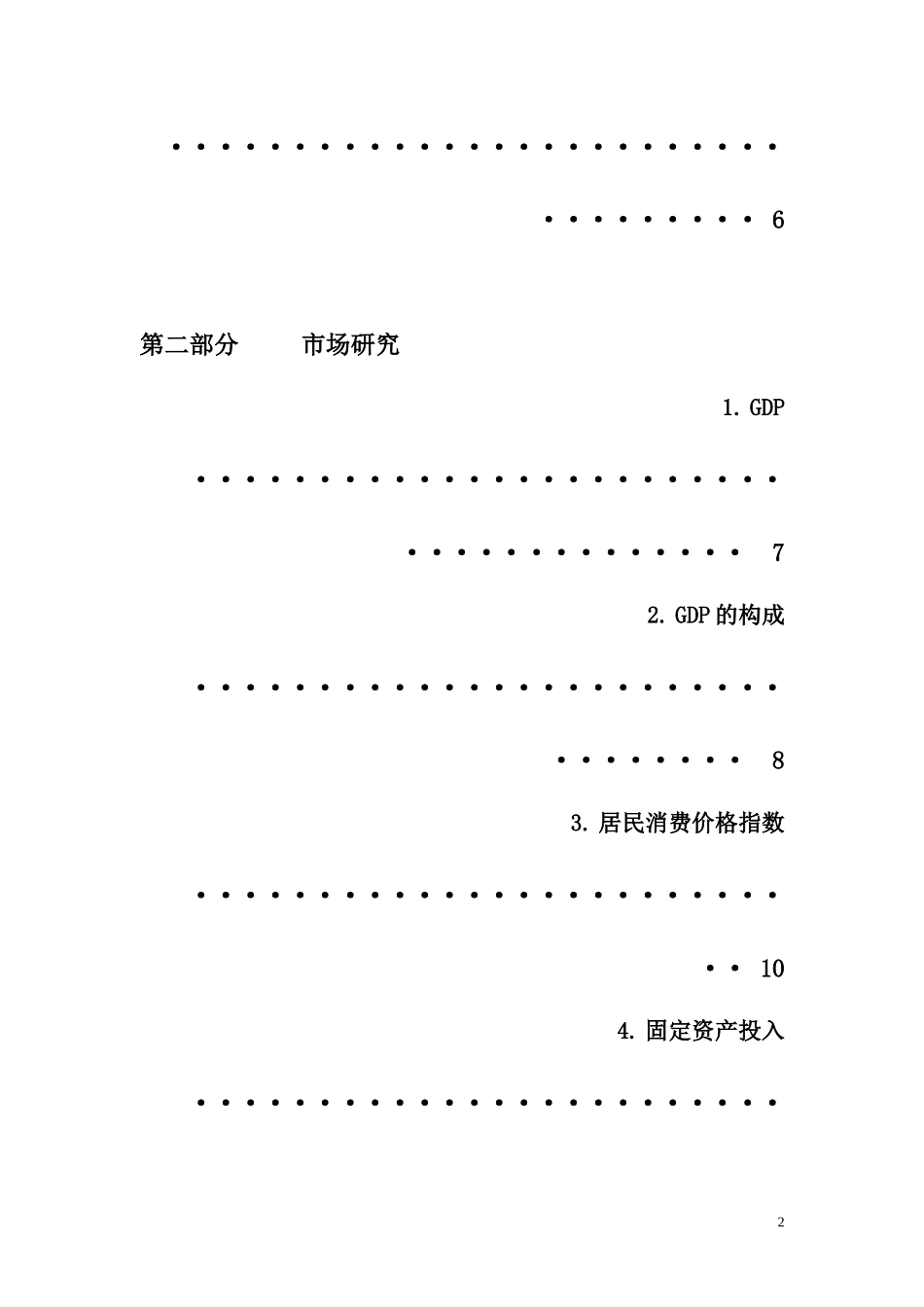 【房地产精品文档】重庆现代广场整体运营方案_第2页