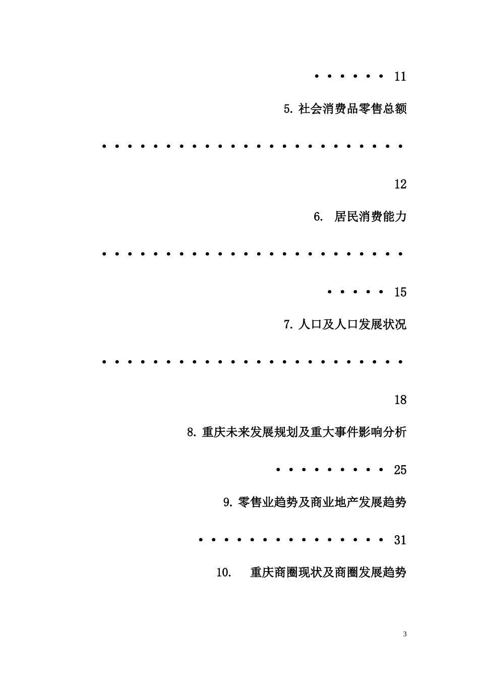 【房地产精品文档】重庆现代广场整体运营方案_第3页