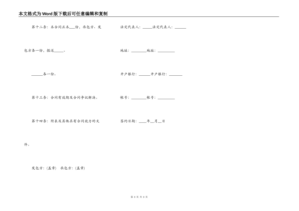 建筑安装工程承包合同协议书_第3页