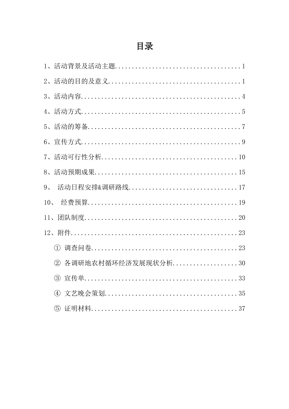 三下乡策划书_2_第3页