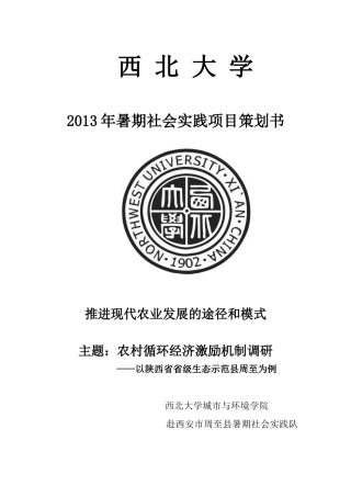 三下乡策划书_2