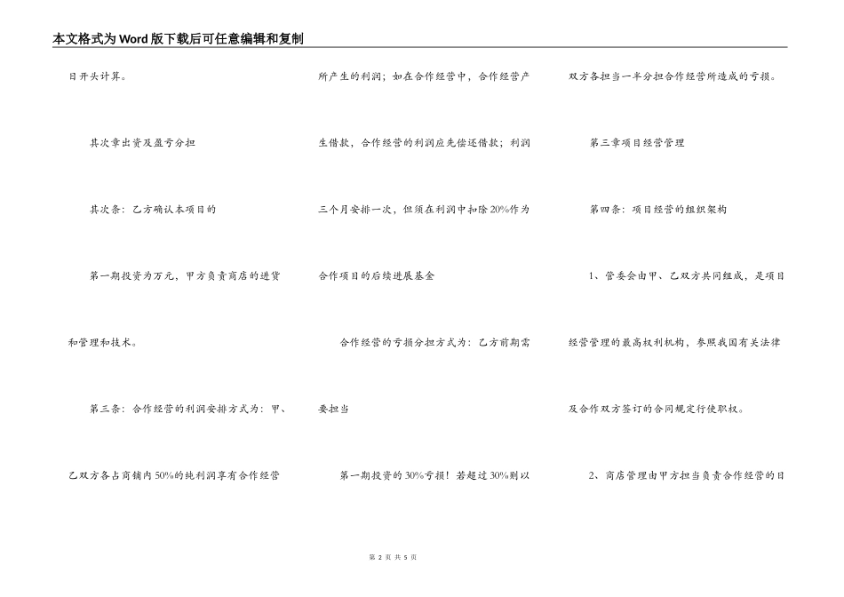 热门三人合作经营合同通用版格式_第2页