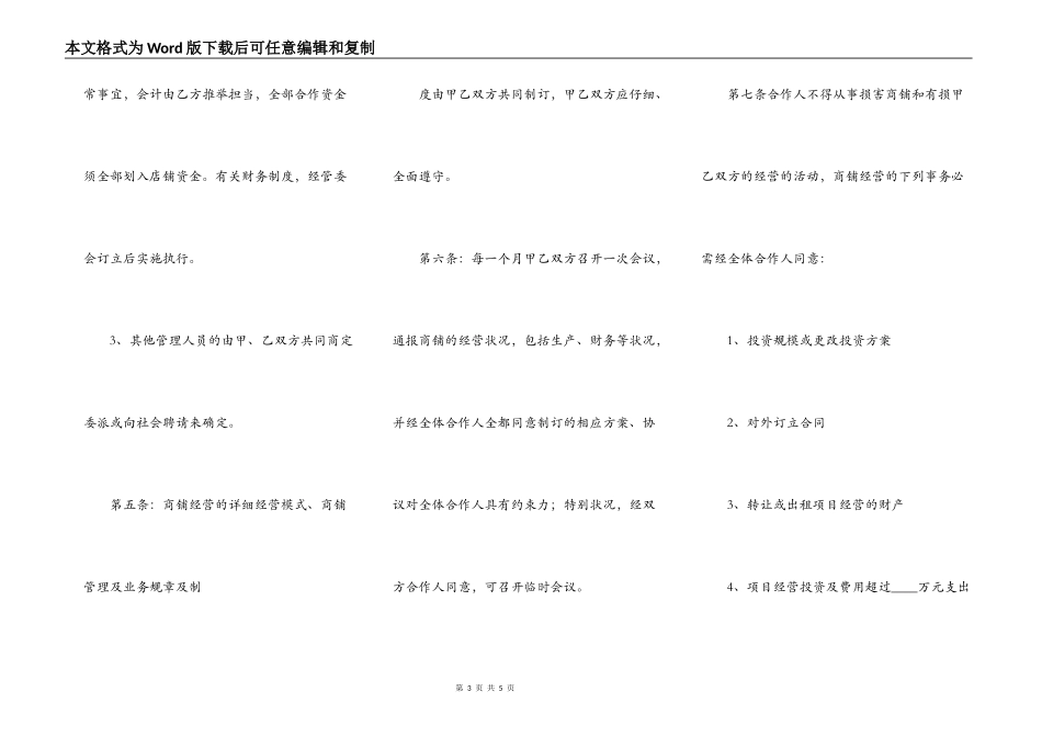 热门三人合作经营合同通用版格式_第3页