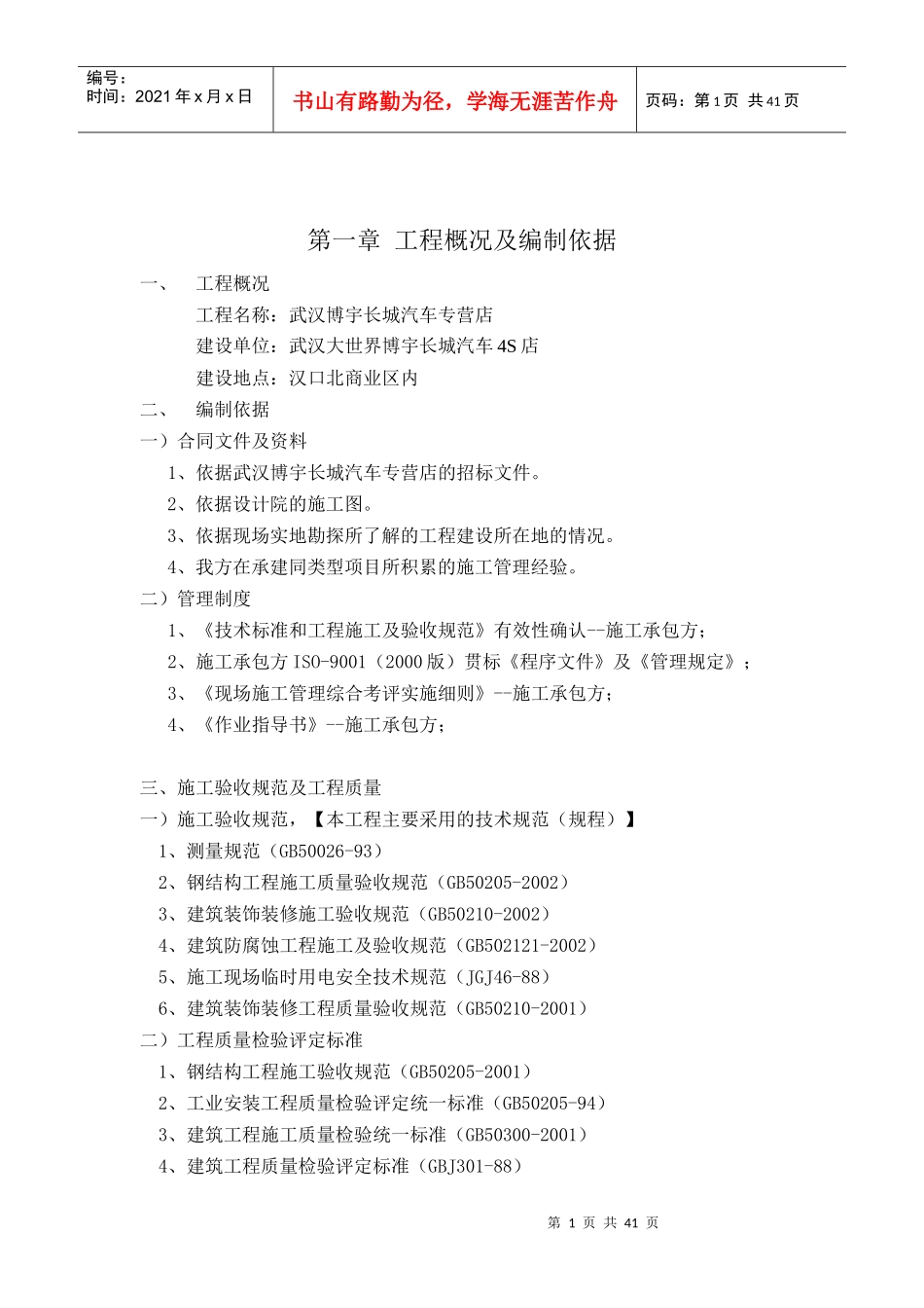 一汽大众4S店施工组织设计方案_第1页