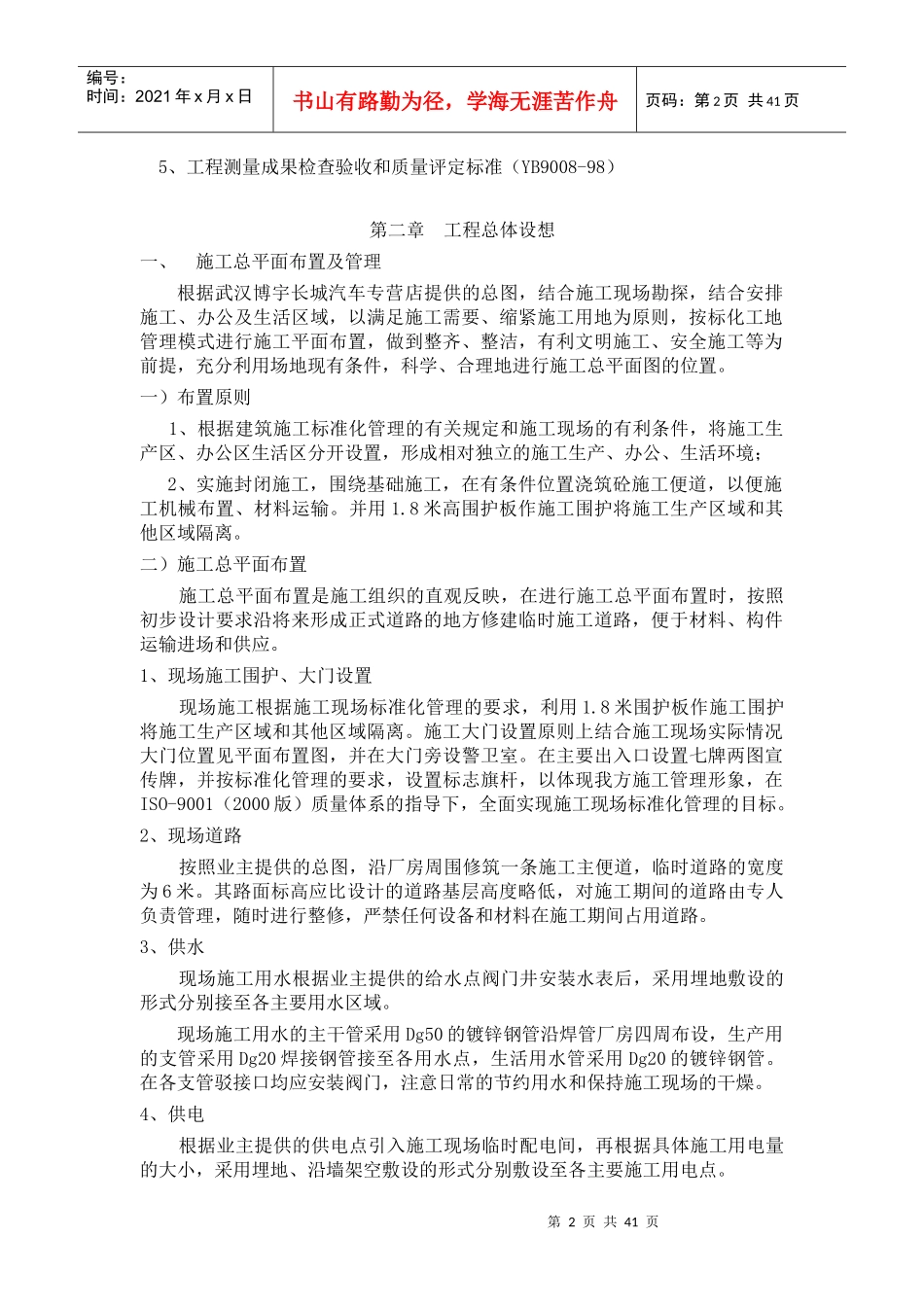 一汽大众4S店施工组织设计方案_第2页