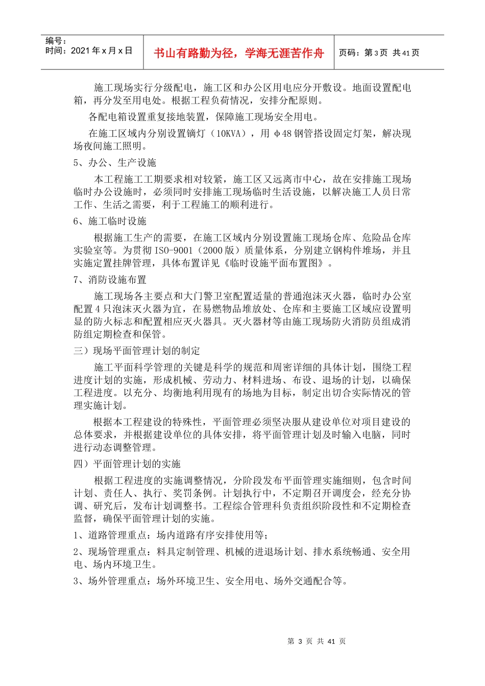 一汽大众4S店施工组织设计方案_第3页