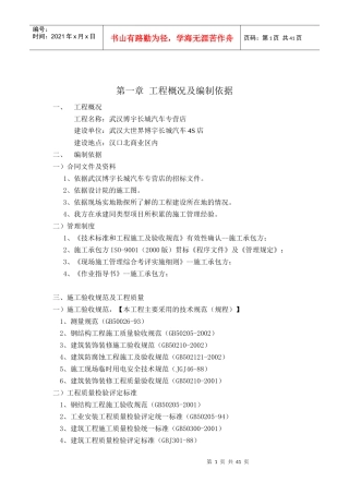 一汽大众4S店施工组织设计方案