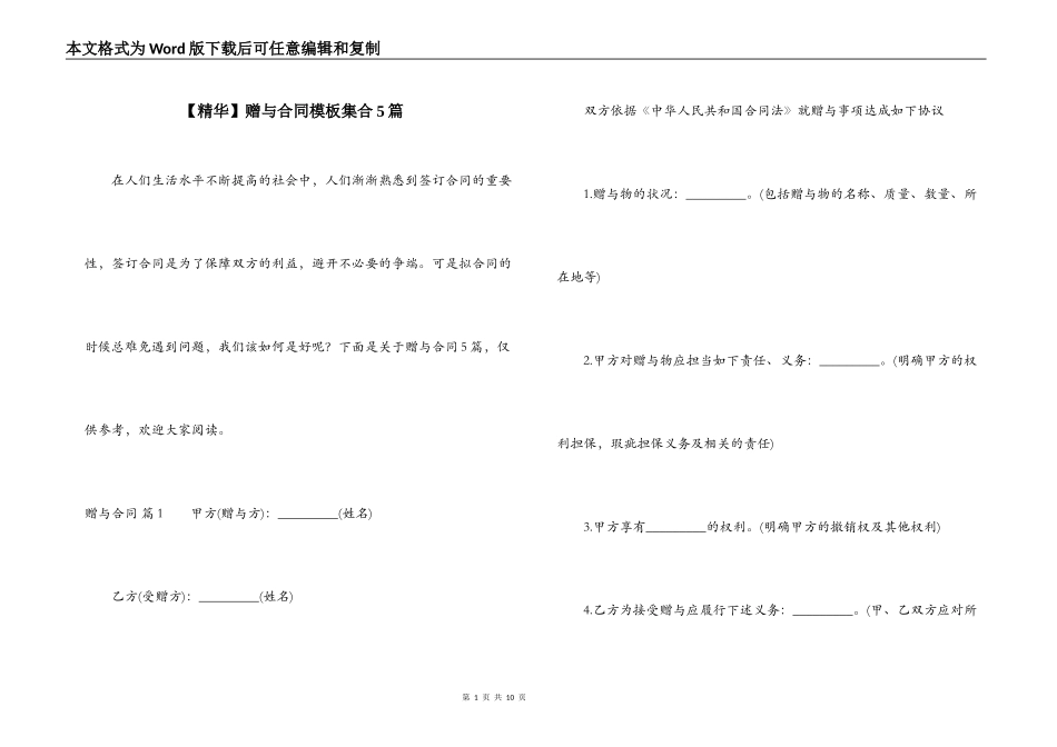 赠与合同模板集合5篇_第1页
