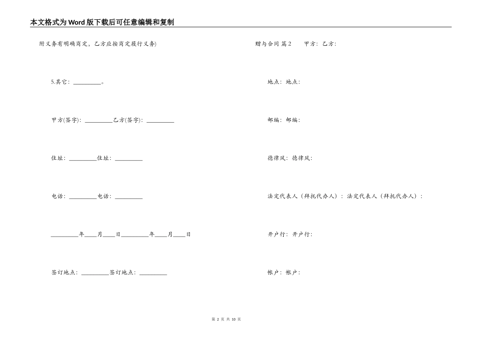 赠与合同模板集合5篇_第2页