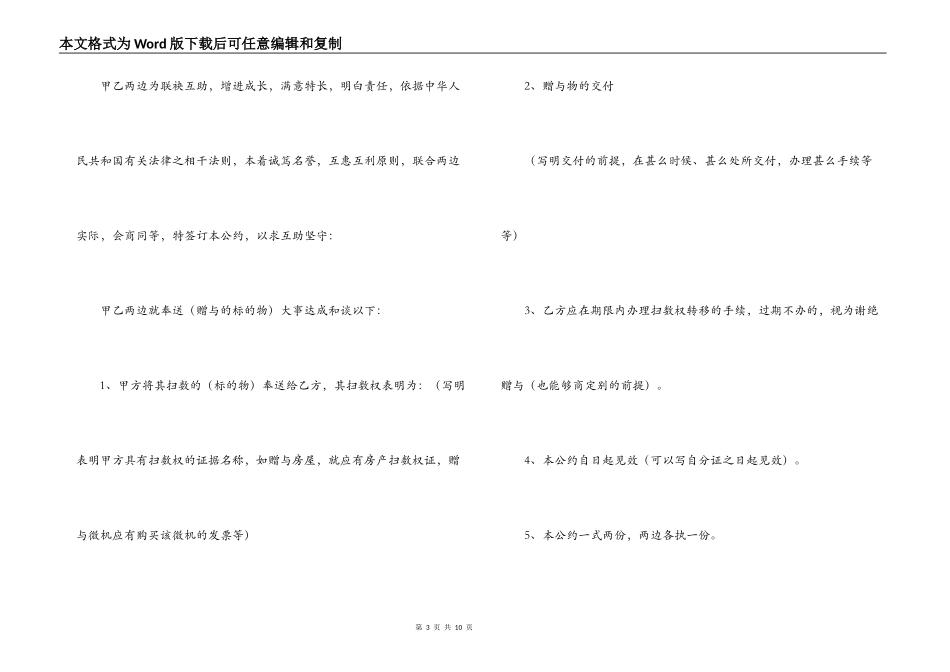 赠与合同模板集合5篇_第3页