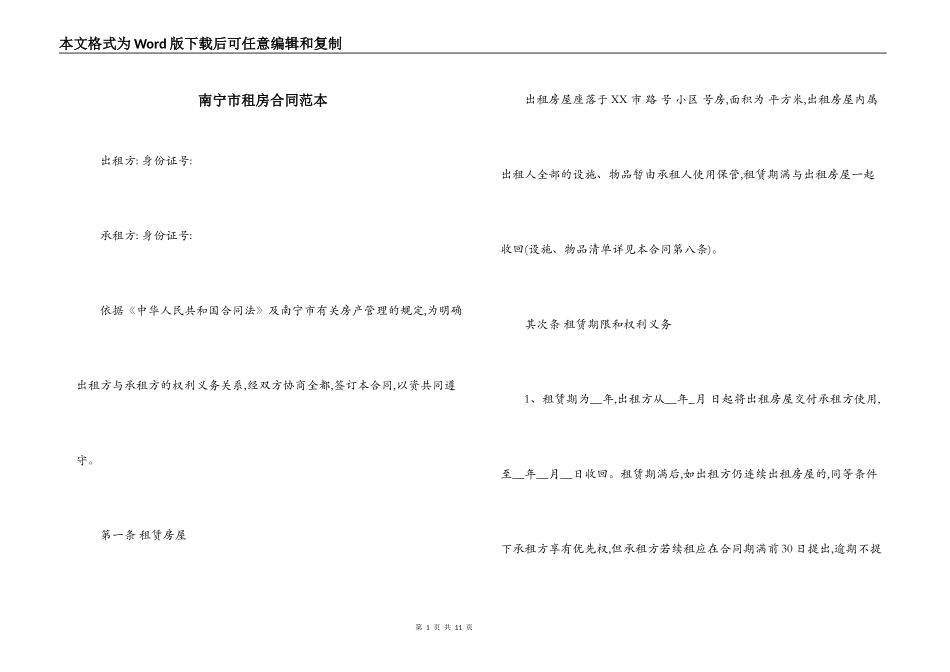 南宁市租房合同范本_第1页