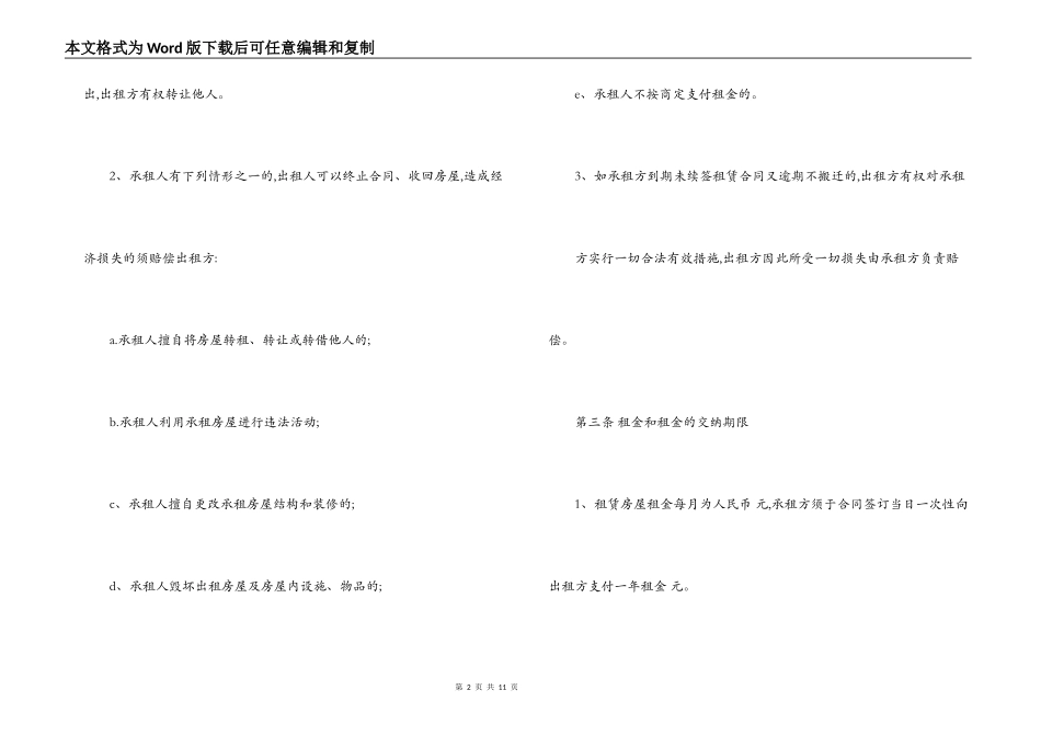 南宁市租房合同范本_第2页