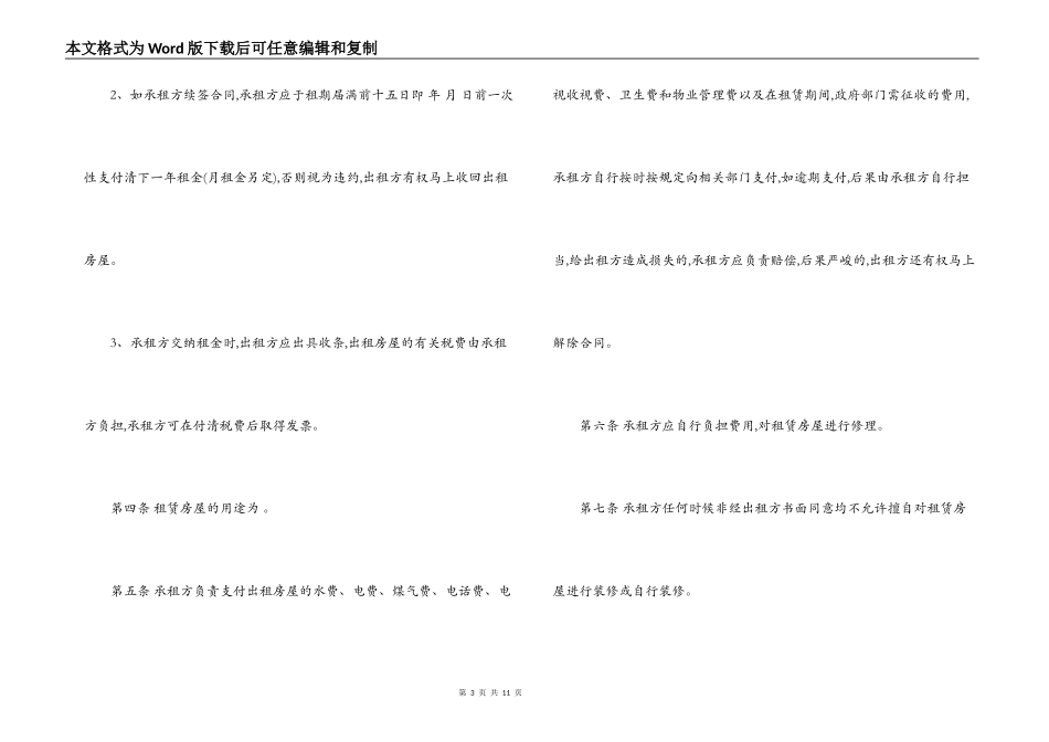 南宁市租房合同范本_第3页