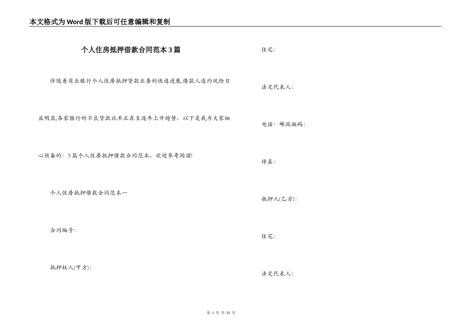 个人住房抵押借款合同范本3篇_第1页