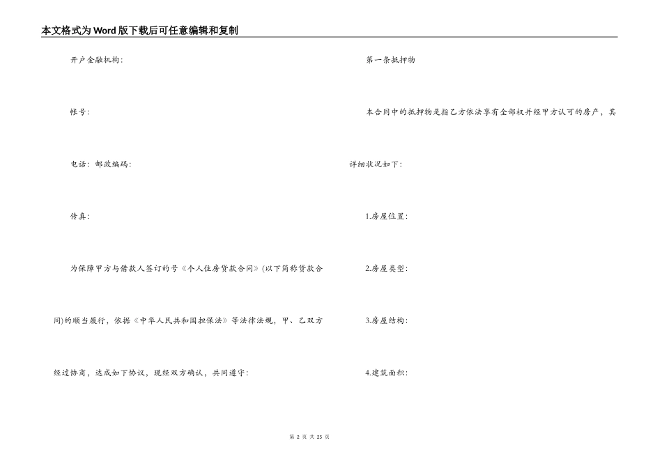 个人住房抵押借款合同范本3篇_第2页