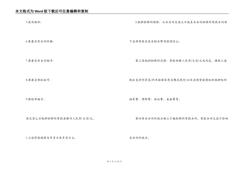 个人住房抵押借款合同范本3篇_第3页
