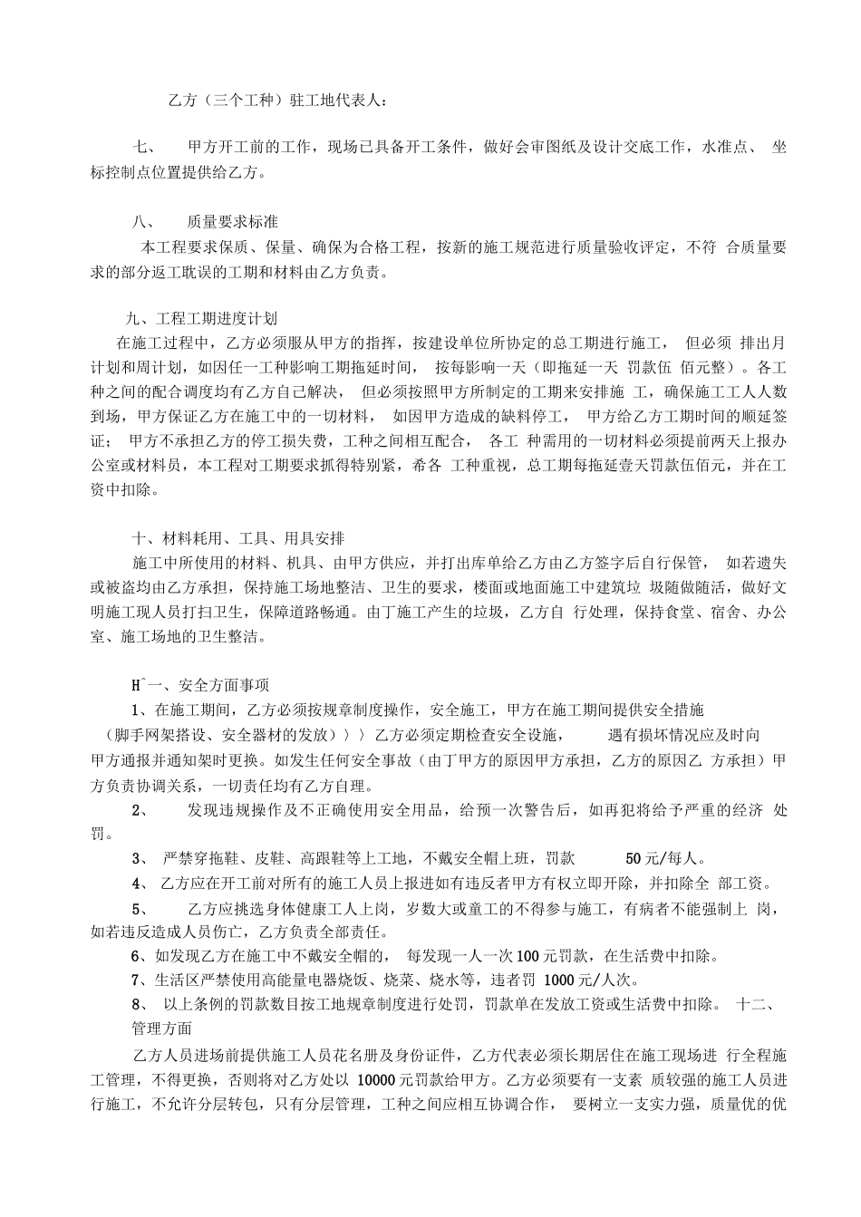 施工合同(包工头)_第2页