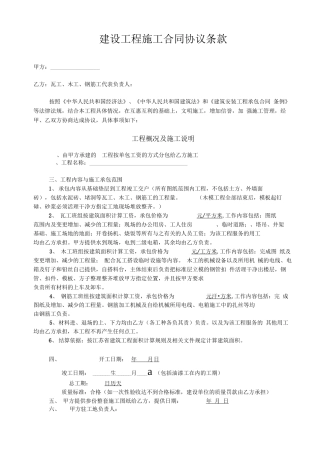 施工合同(包工头)