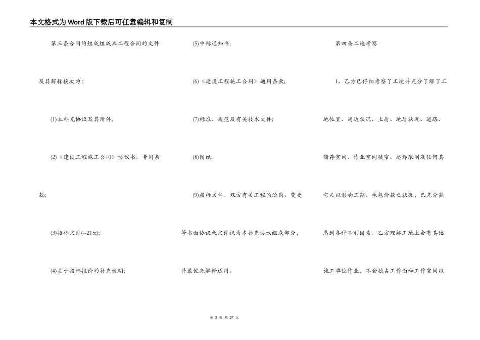 正式版建筑工地施工合同范本_第2页