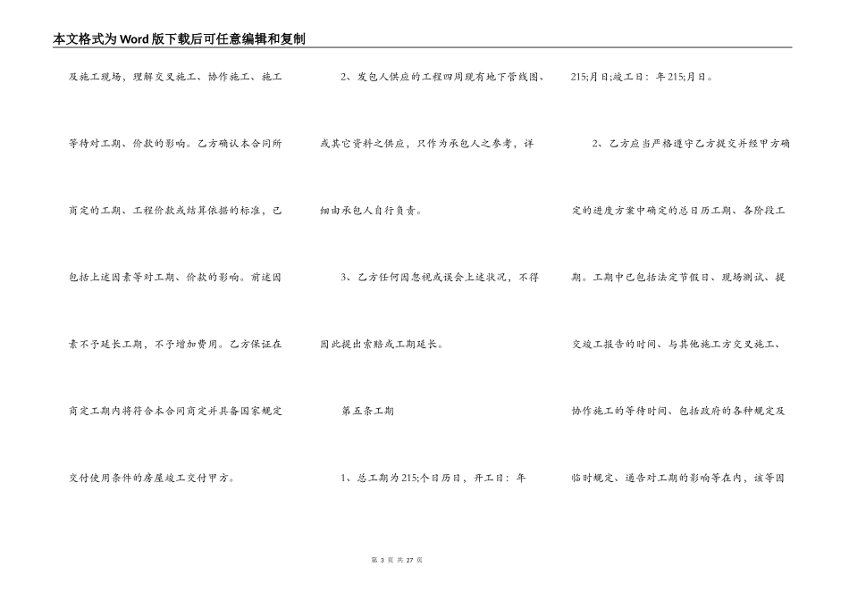 正式版建筑工地施工合同范本_第3页