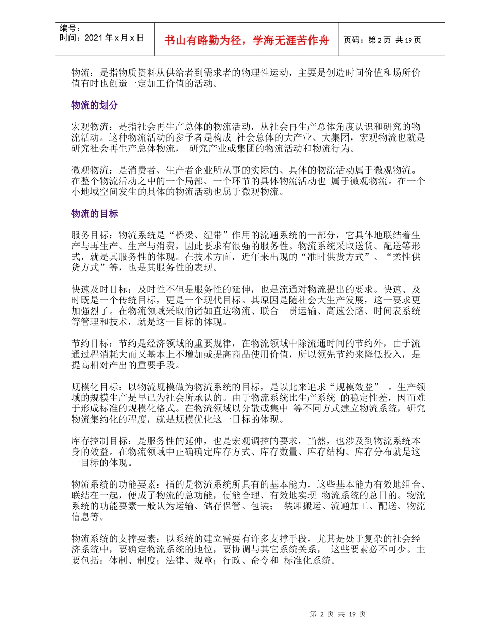 【培训课件】物流中心培训教材_第2页