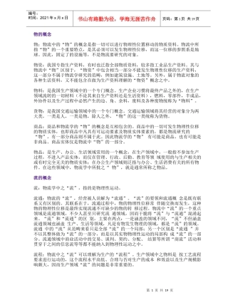 【培训课件】物流中心培训教材