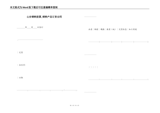 山东钢铁股票