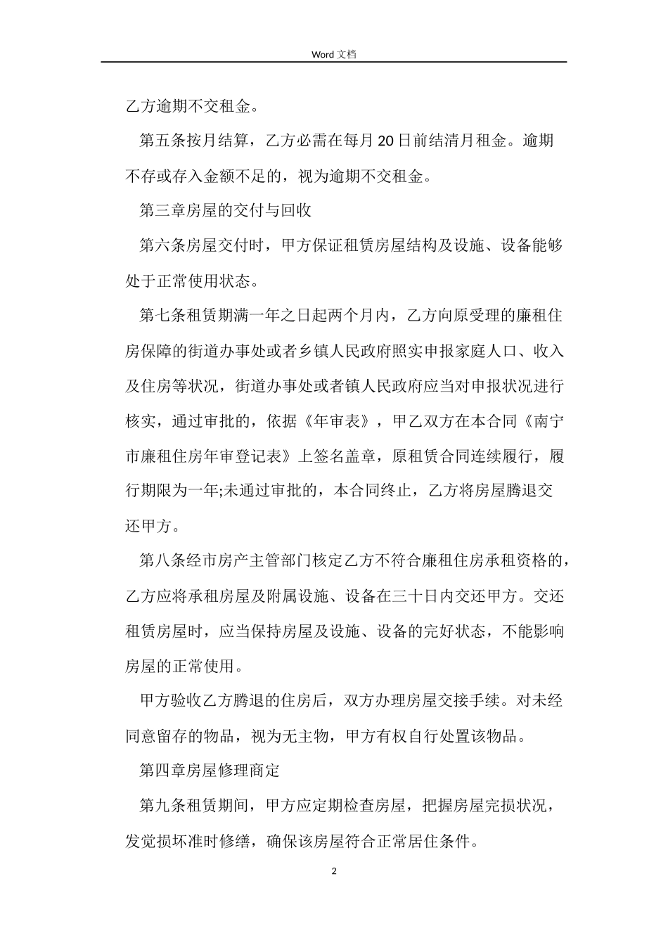 廉租房租赁合同_第2页