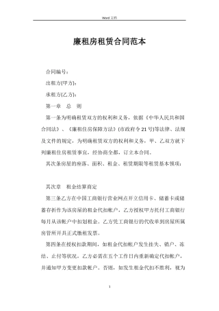 廉租房租赁合同