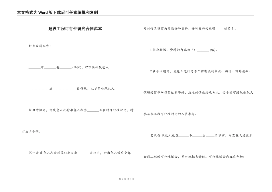 建设工程可行性研究合同范本_第1页