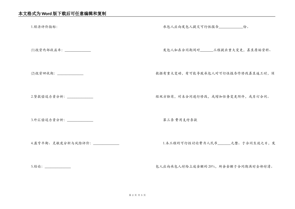 建设工程可行性研究合同范本_第2页
