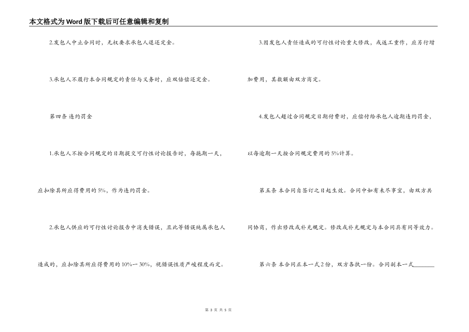 建设工程可行性研究合同范本_第3页