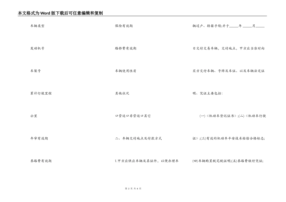 西安市二手车买卖合同_第2页
