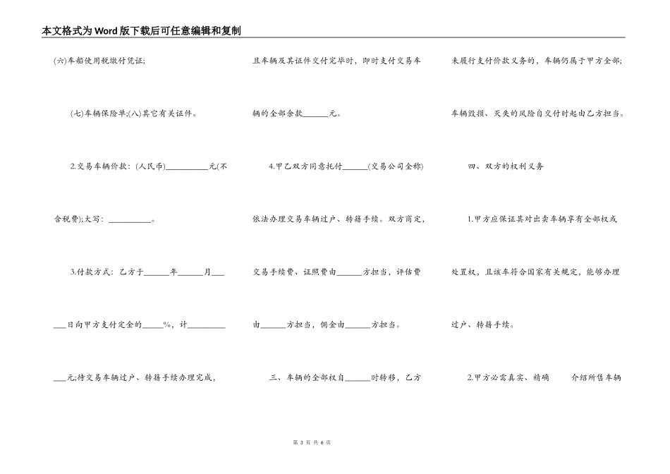 西安市二手车买卖合同_第3页