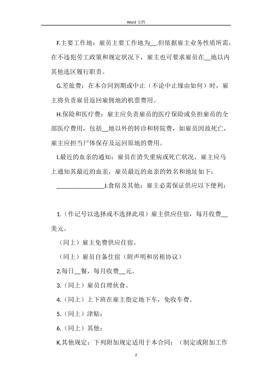 国际劳务合同样本_第2页