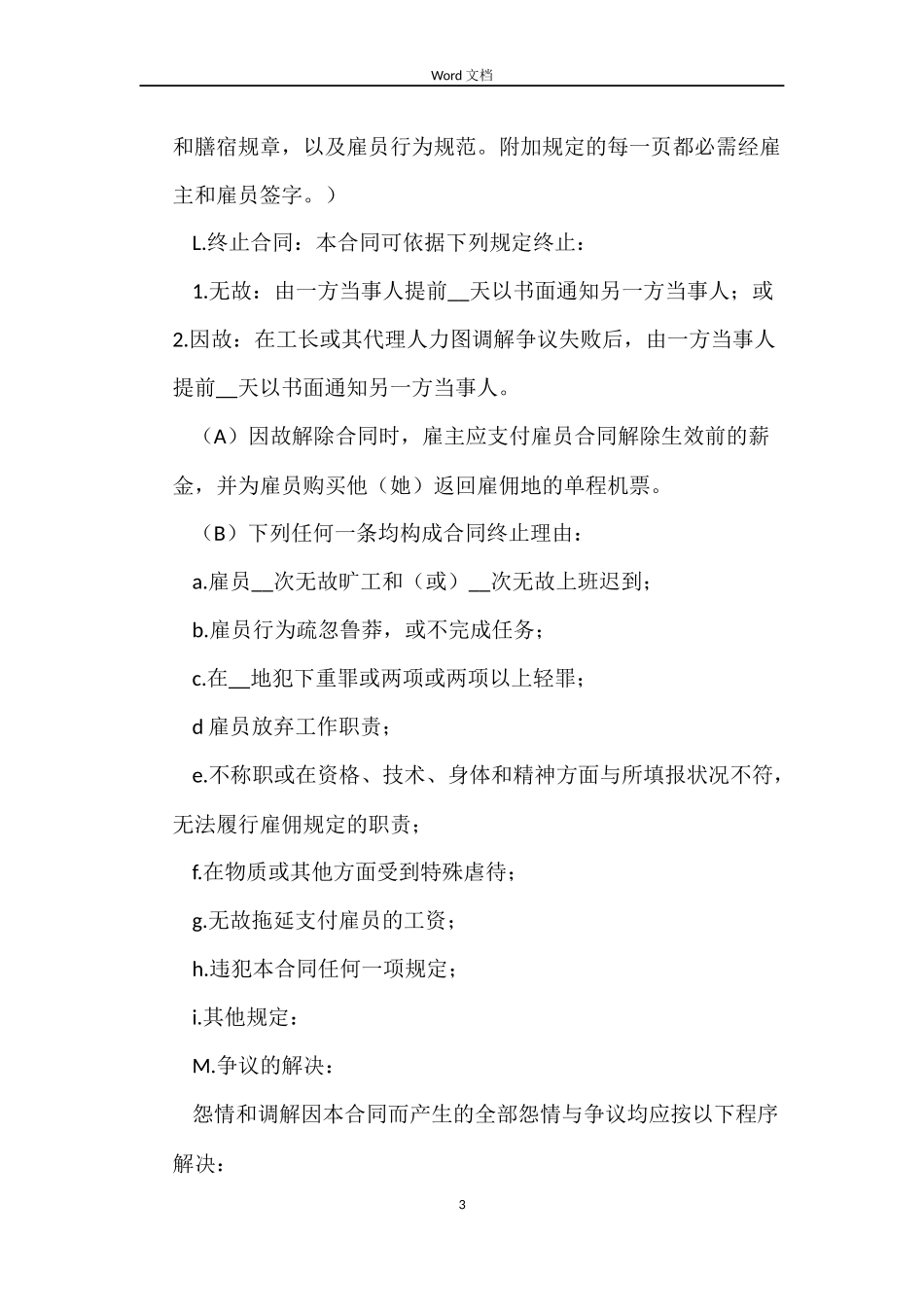 国际劳务合同样本_第3页