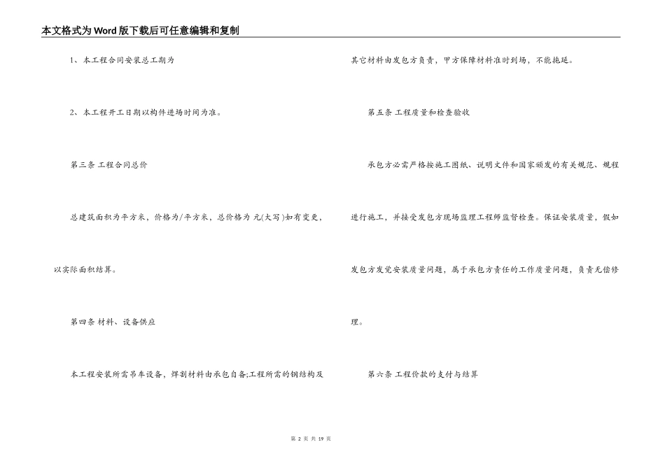 建筑安装工程承包合同新版_第2页