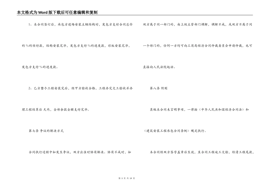 建筑安装工程承包合同新版_第3页