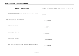 建筑安装工程承包合同新版