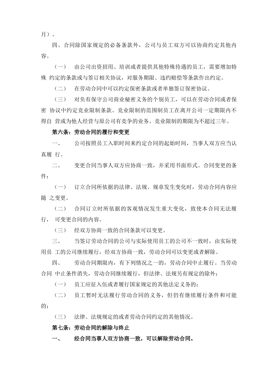 劳动用工合同签订管理办法_第2页