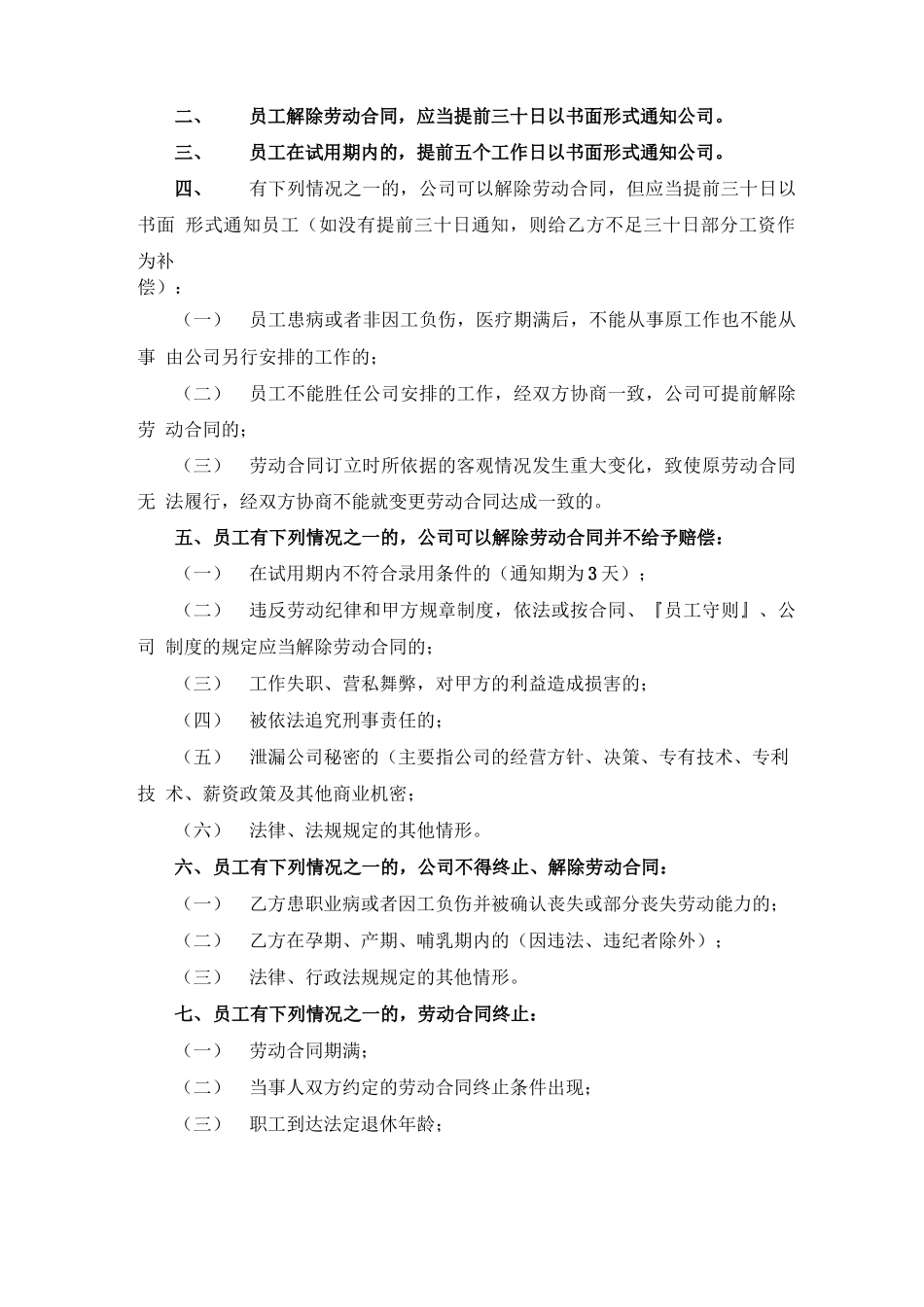劳动用工合同签订管理办法_第3页