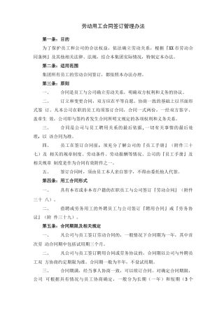 劳动用工合同签订管理办法