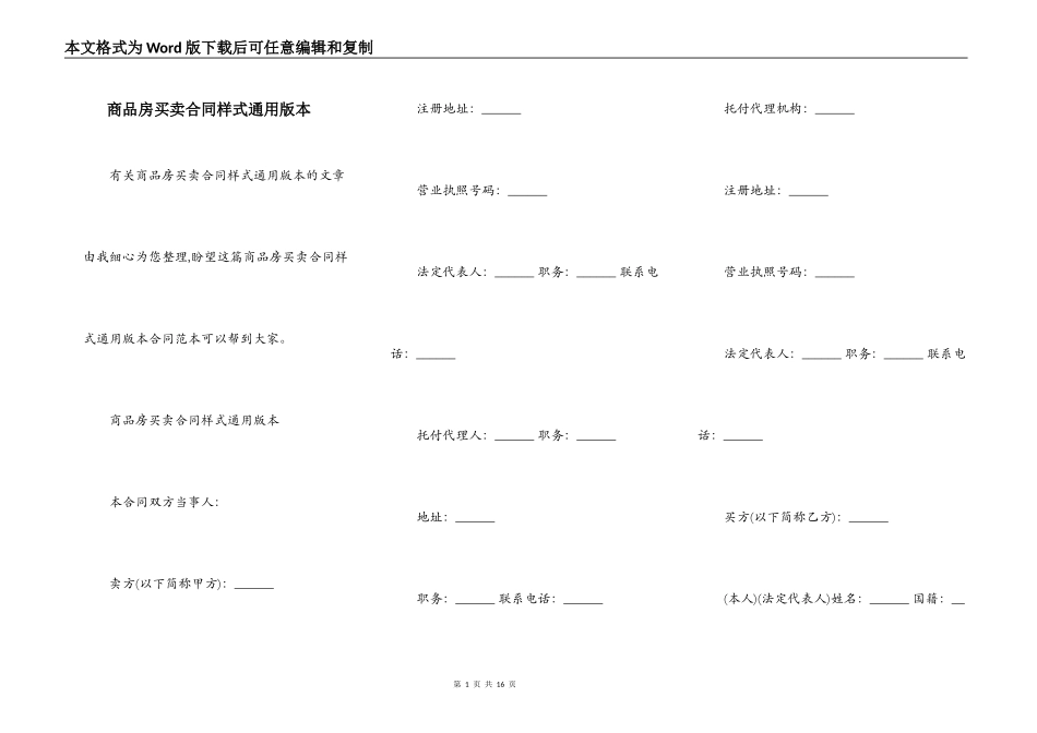 商品房买卖合同样式通用版本_第1页