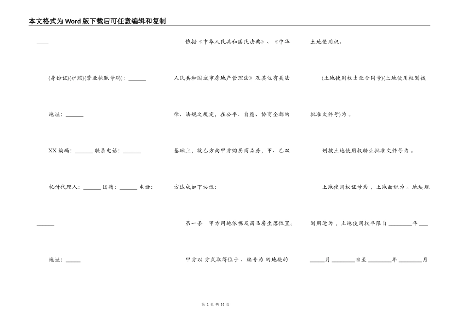 商品房买卖合同样式通用版本_第2页