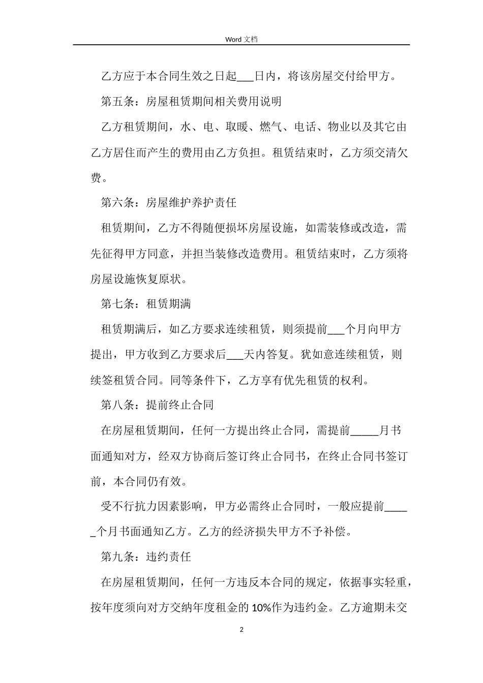 2022个人出租房屋合同范本模板_第2页