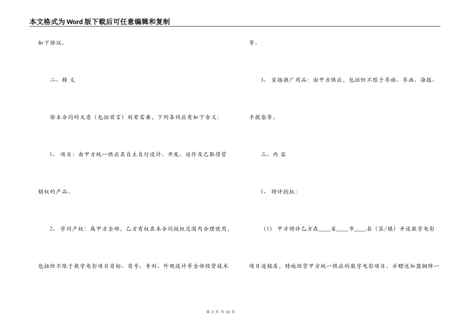 数字电影放映点加盟合同范文_第2页