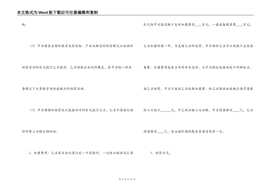 数字电影放映点加盟合同范文_第3页