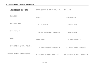 房屋装修的合同包工不包料