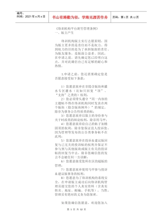 《络训机构平台斑竹管理条例》《网络培训机构平台斑竹管理条例》