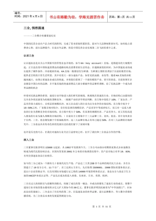 三全,悄然提速三全整合传播策划纪实